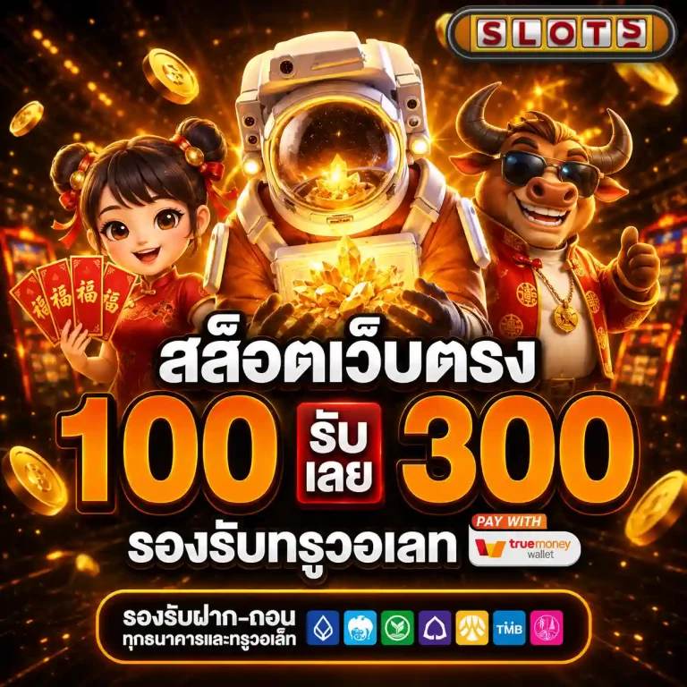 สล็อตตรงวอเลท