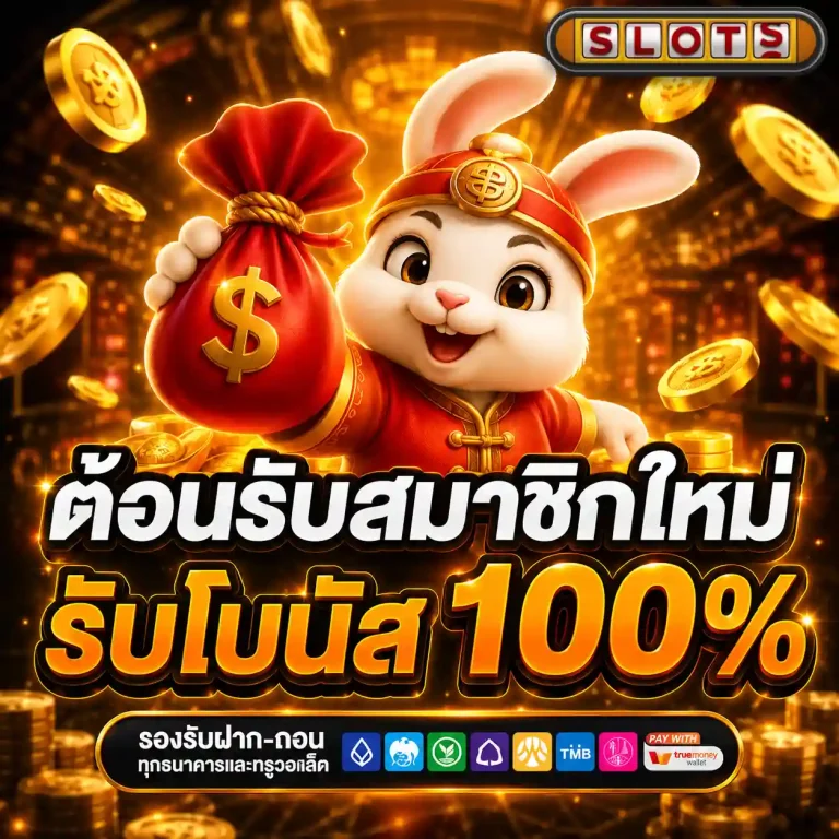 สล็อตเว็บตรง